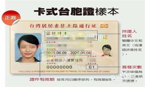 台胞证过期如何解决