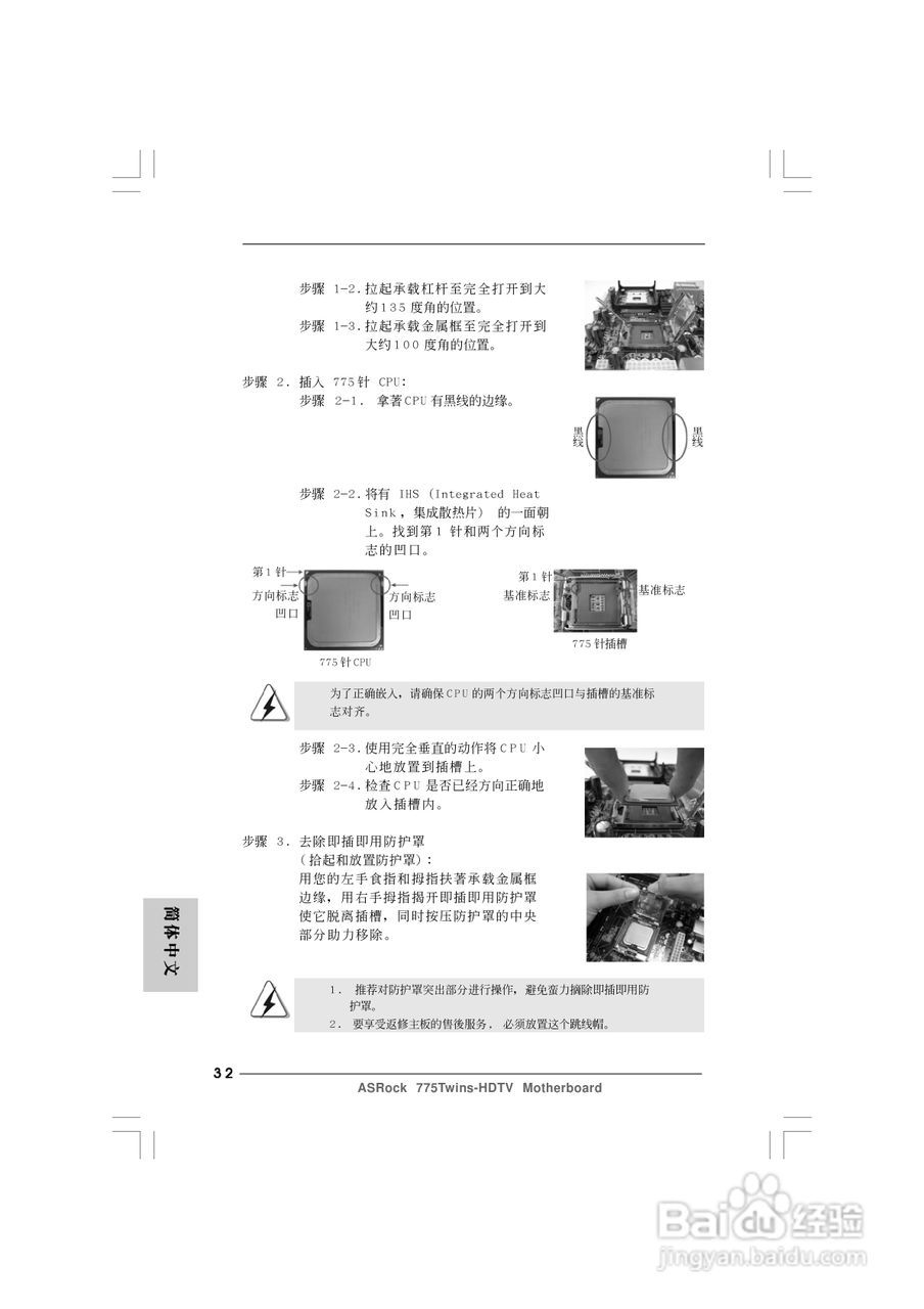 华擎775Twins-HDTV R2.0型主板说明书:[4]