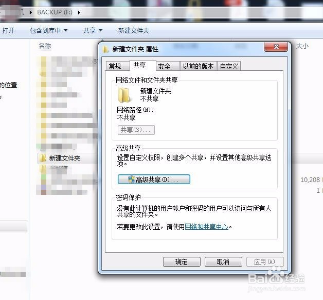 win7怎么共享文件设置
