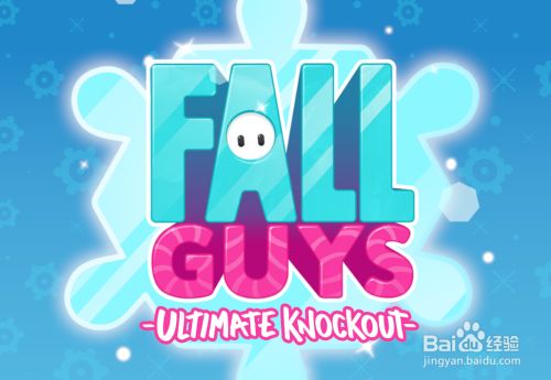 糖豆人终极淘汰赛怎么邀请好友一起玩