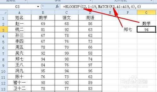 EXCEL中如何使用MATCH函数从列表中查询数据