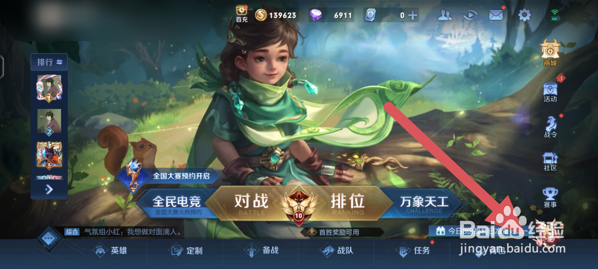 王者荣耀S27赛季知识问答