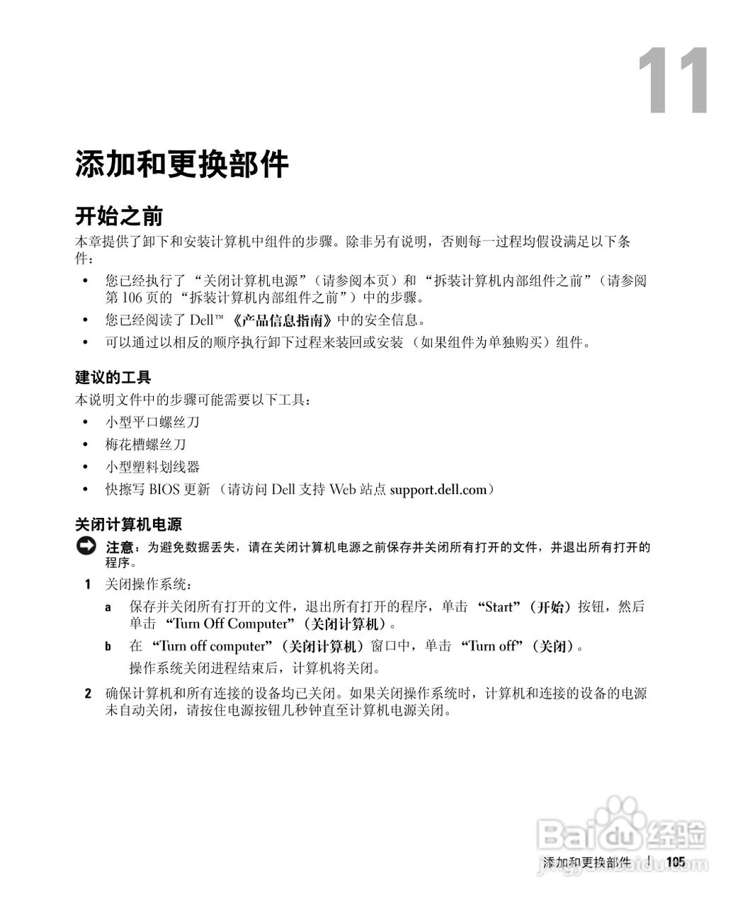 戴尔Inspiron E1505笔记本电脑使用说明书:[11]