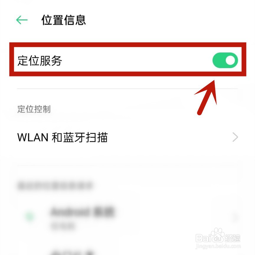 如何关闭手机定位服务