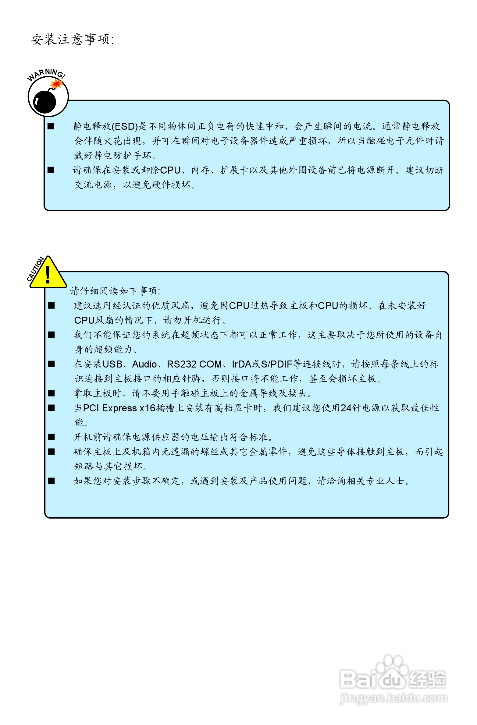 富士康A8D-i（A74GA）型主板说明书:[1]