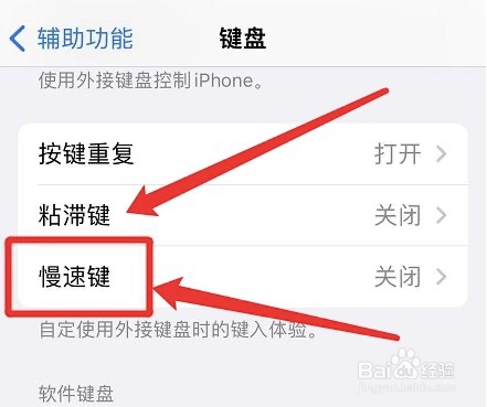 iphone怎么设置慢速键