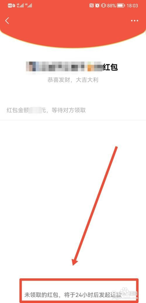 如何申诉退还发出去的微信红包
