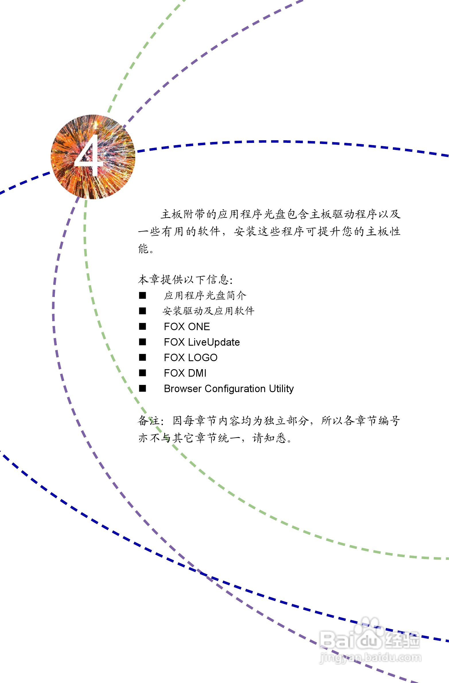 富士康A88GM Delux型主板说明书:[5]