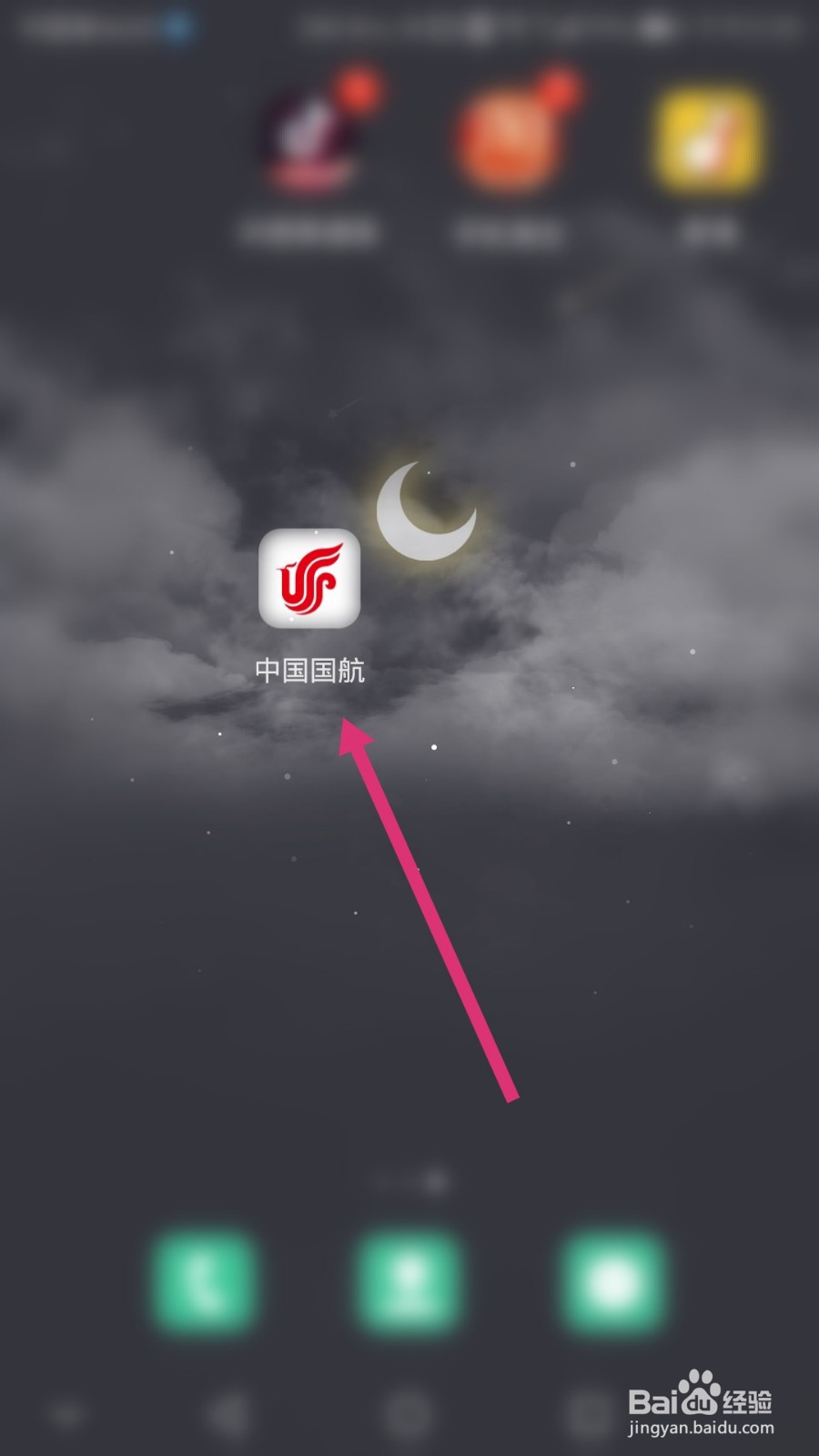 中国国航软件如何进行儿童卡注册