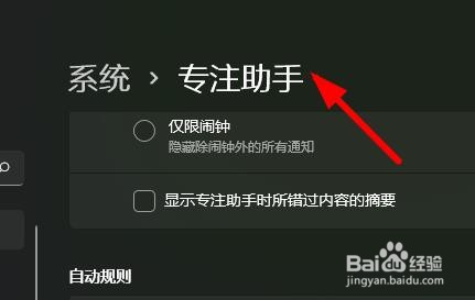 Windows11如何设置专注助手的时间段