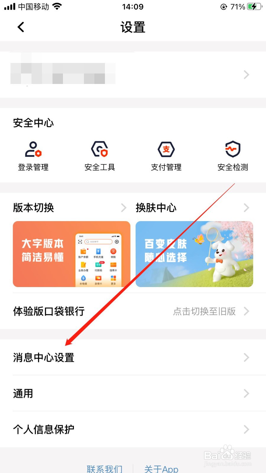 消息推送功能在哪打开