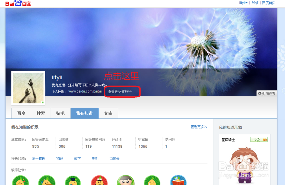 怎样隐藏百度知道动态