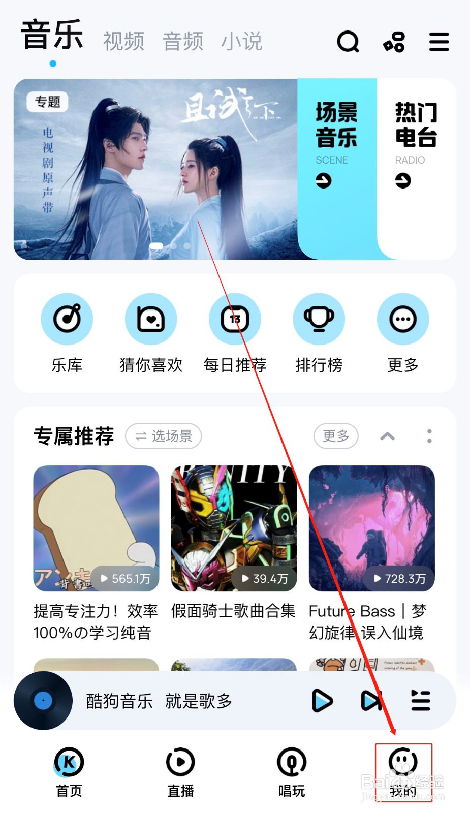 如何关闭酷狗的广告推送