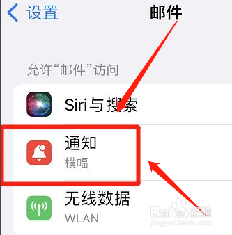 关闭iphone邮件通知标记