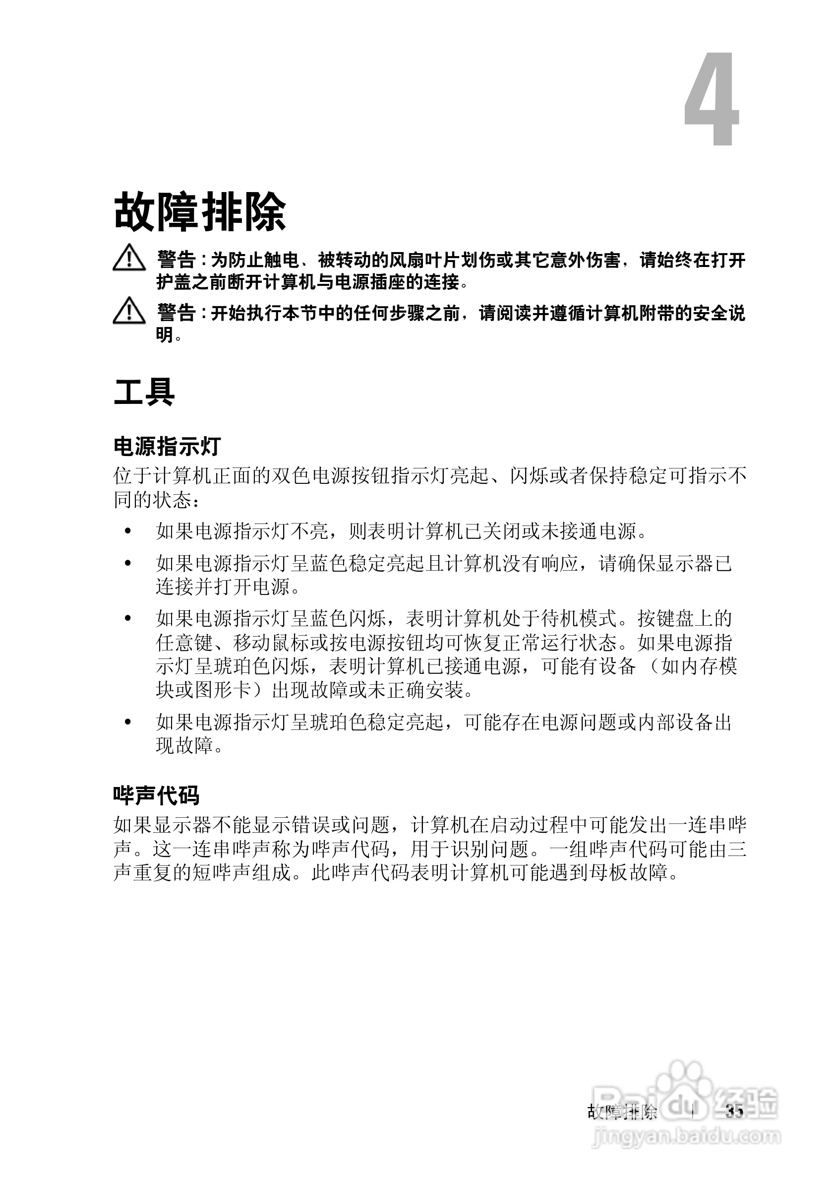 戴尔Vostro 1310笔记本电脑使用说明书:[4]
