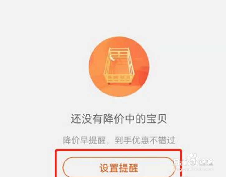 淘宝在哪里设置宝贝降价提醒