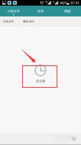 如何清除手机的访问记录