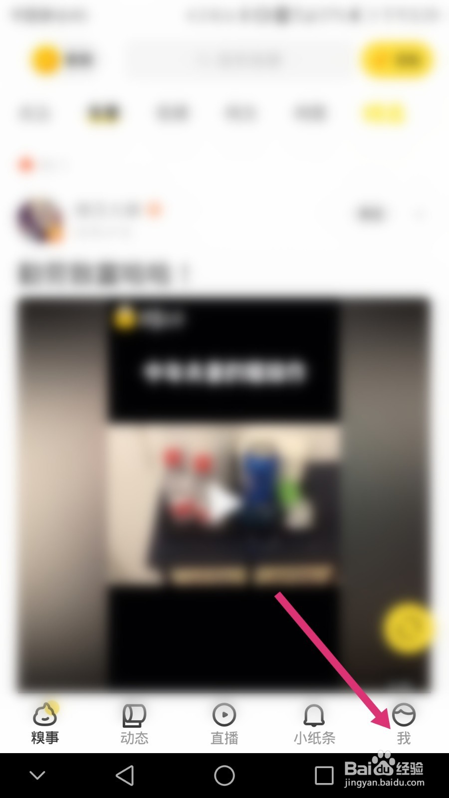 糗事百科软件如何修改昵称