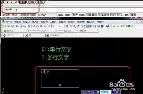 在CAD中怎么插入文字？