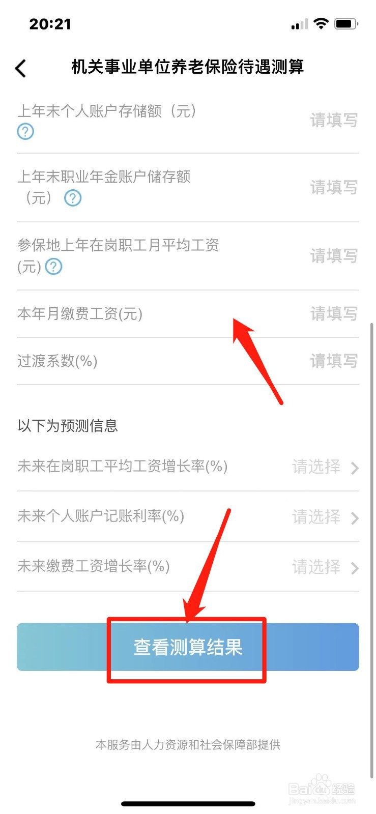 事业中人养老金的计算方法