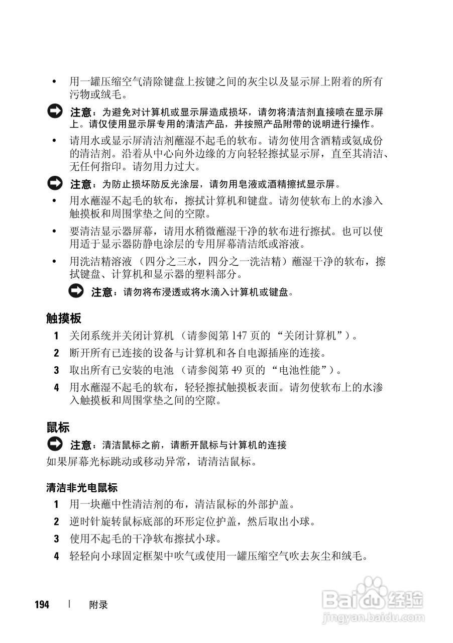 戴尔Vostro 1400笔记本电脑使用说明书:[20]