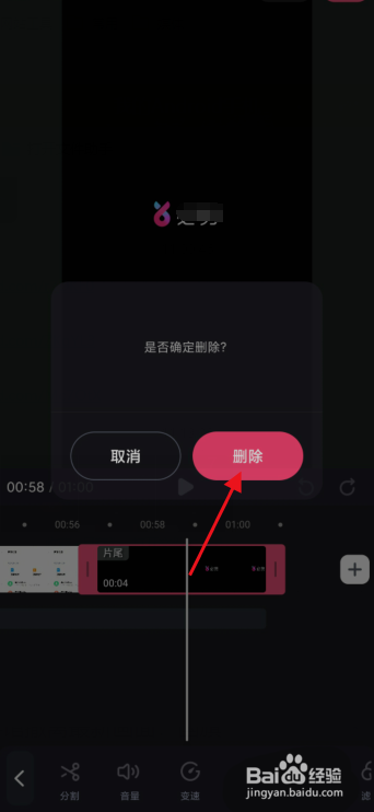 必剪怎么删除片尾