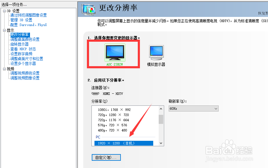 电脑如何针对扩展显示器设置不同的分辨率