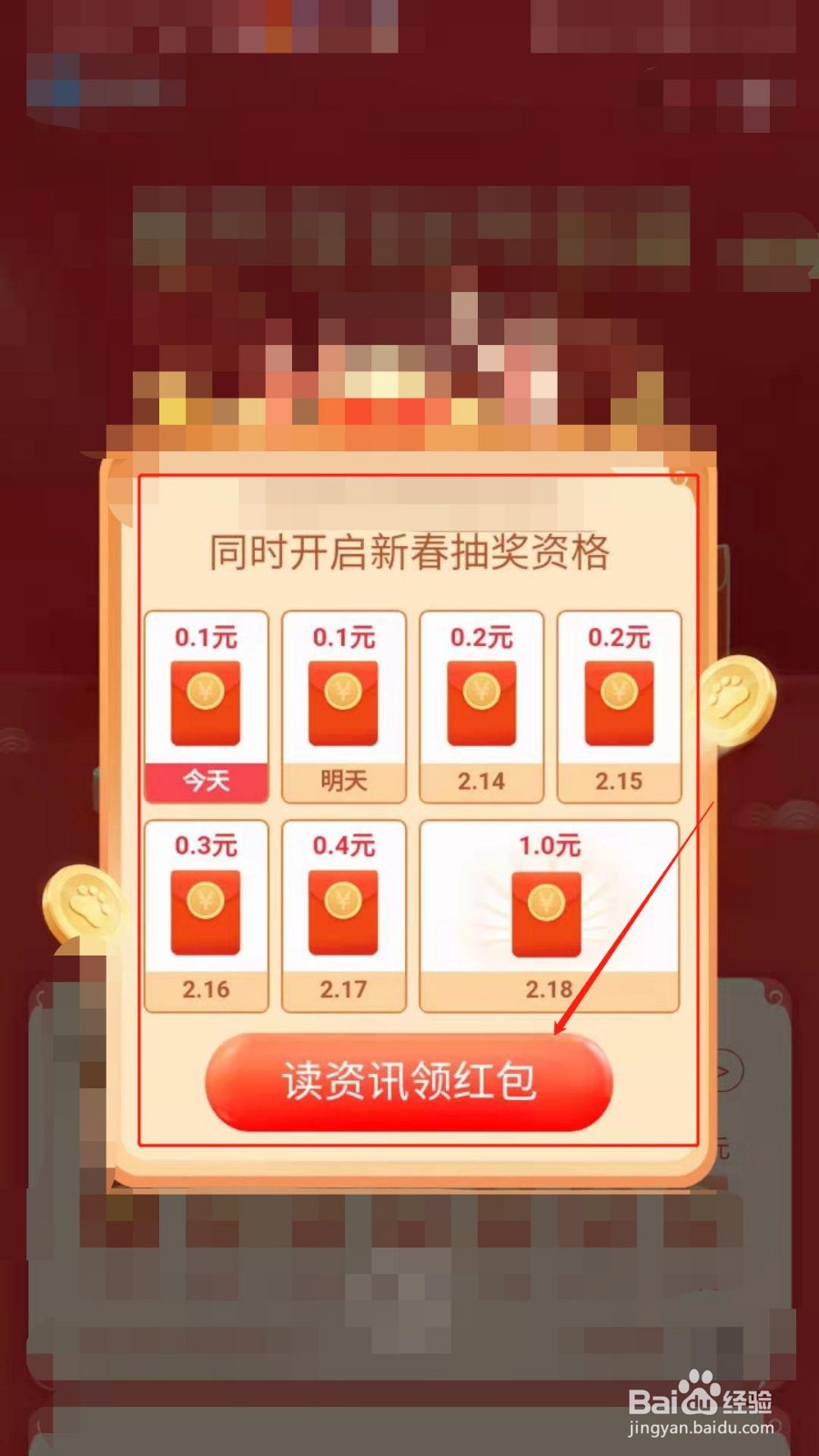 如何在百度读资讯领红包