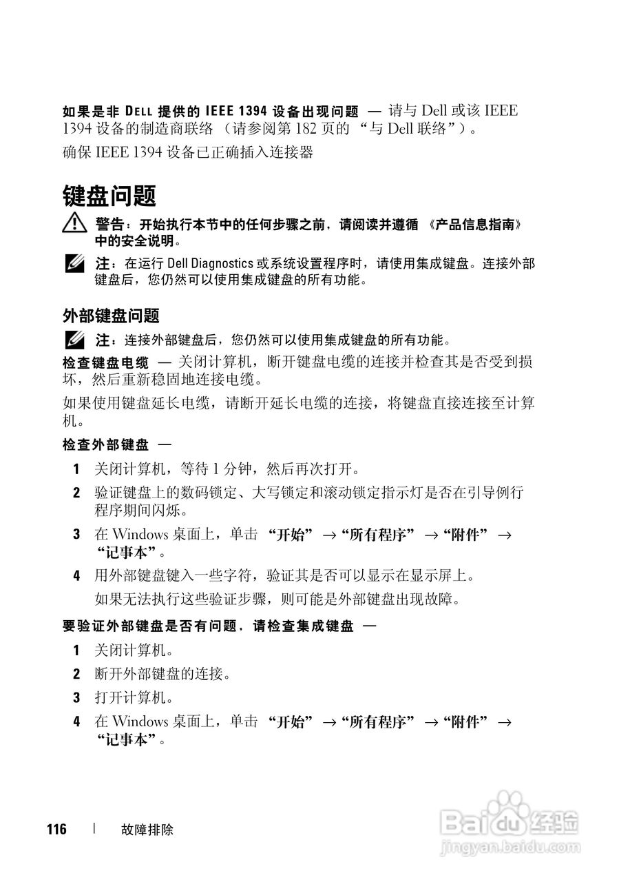 戴尔Vostro 1700笔记本电脑使用说明书:[12]