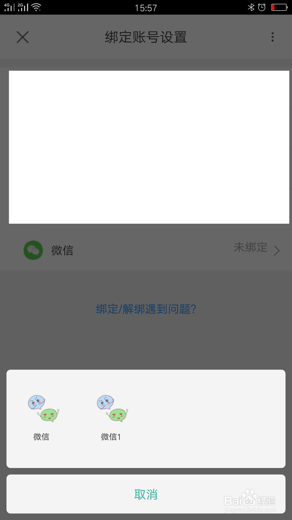 优酷账号如何绑定微信