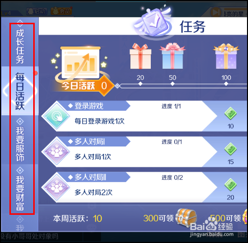 QQ炫舞手游怎么免费领取奖励？