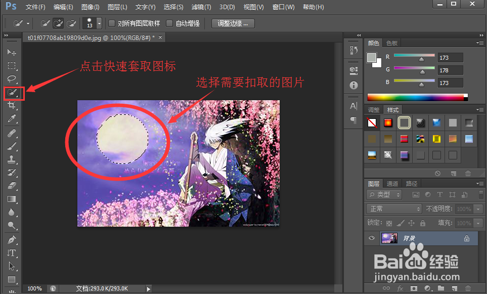 怎么用PS CS6处理图片照片【抠图篇】