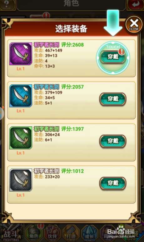 绯雨骑士团怎么穿戴装备