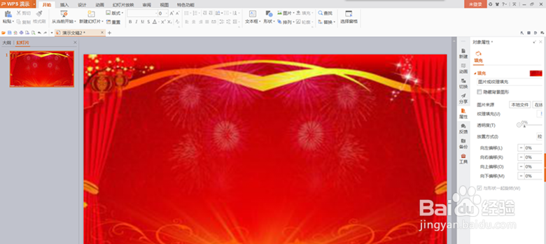 如何运用ppt来制作欢迎标语