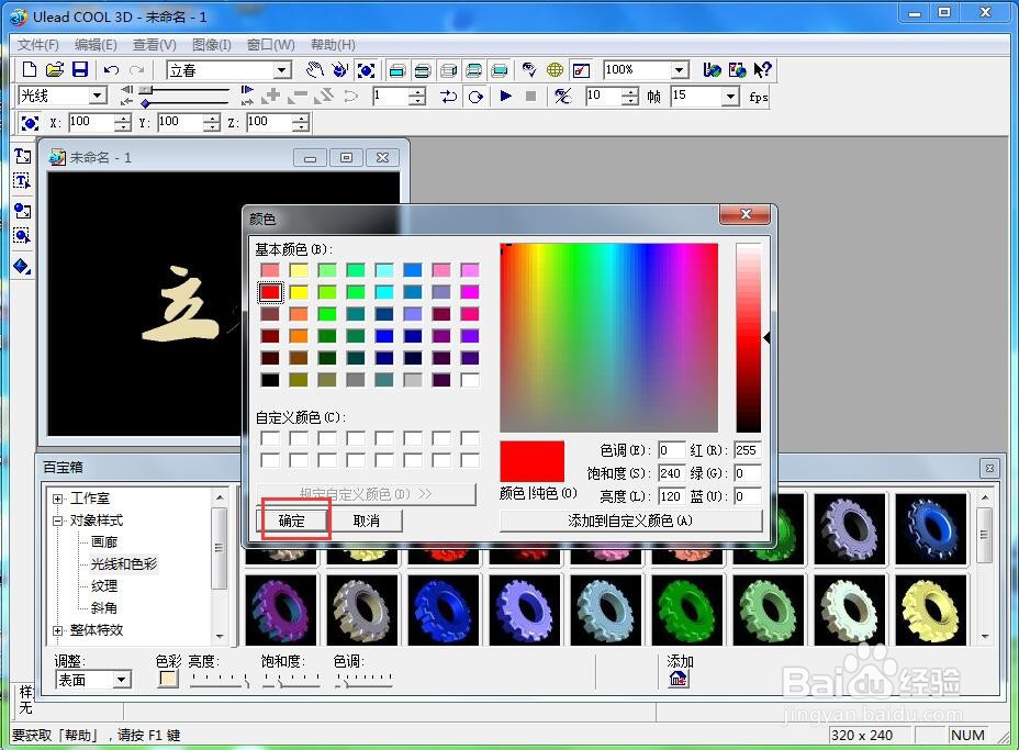 ulead cool 3d中给文字添加边框和爆炸特效