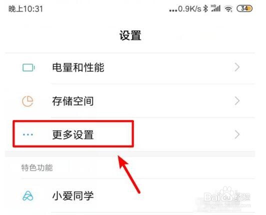 小米6TalkBack功能在哪
