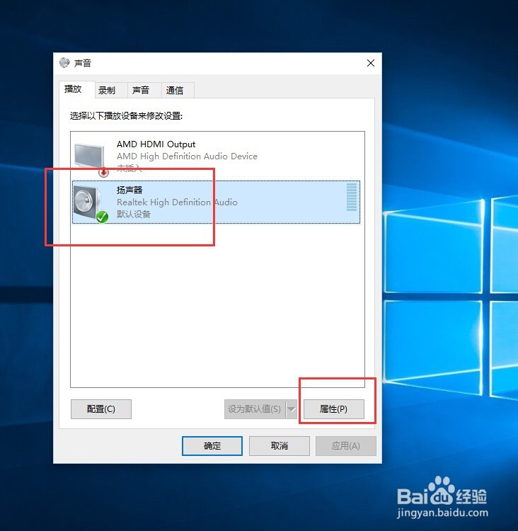 win10插入耳机后有电流声怎么办