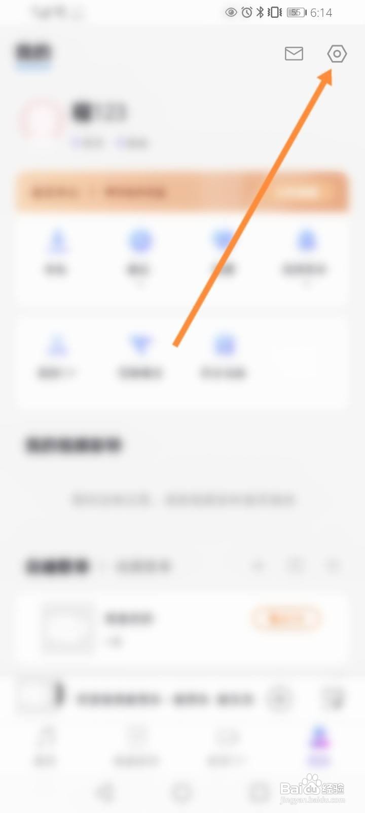 爱音乐软件中怎么修改外观皮肤？