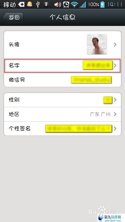怎样在微信名称中添加表情