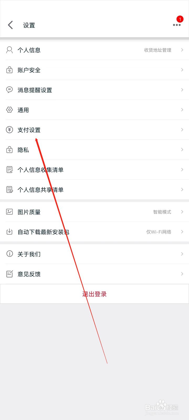 手机天猫app怎么开启免密支付