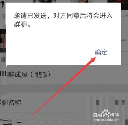 微信怎样邀请好友进入微信群？