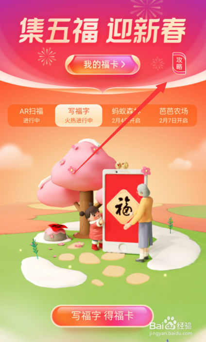 2021支付宝集五福打年兽攻略