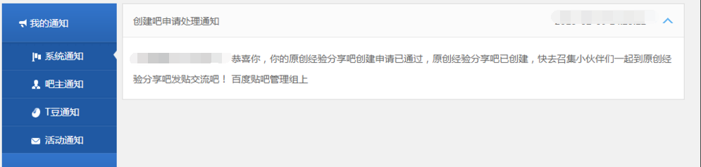 如何在百度上创建贴吧