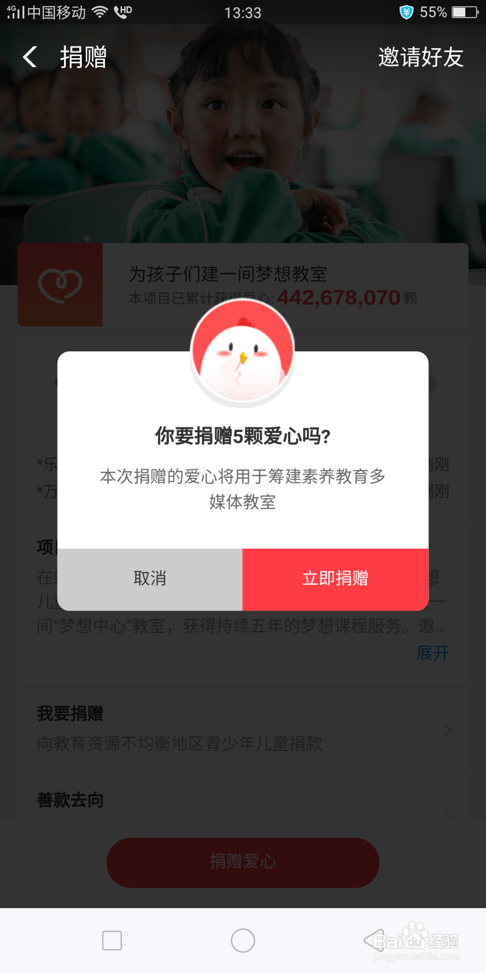 支付宝蚂蚁庄园怎么捐赠爱心
