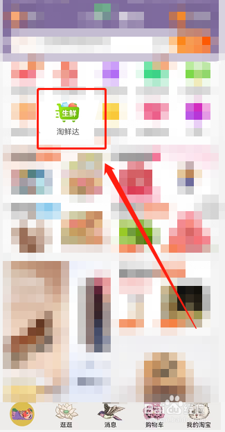 淘鲜达怎么抢才能抢到