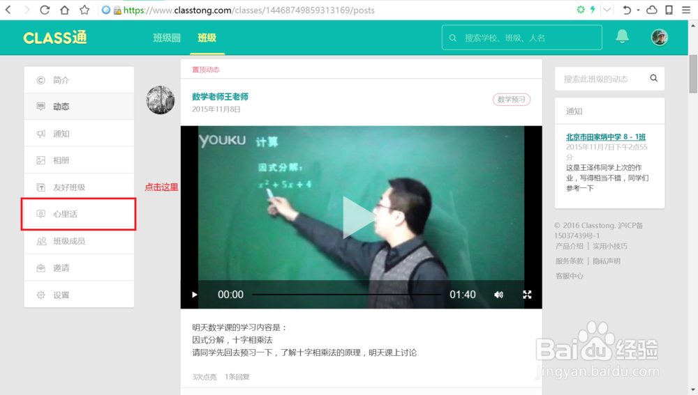 Class通心里话使用操作流程