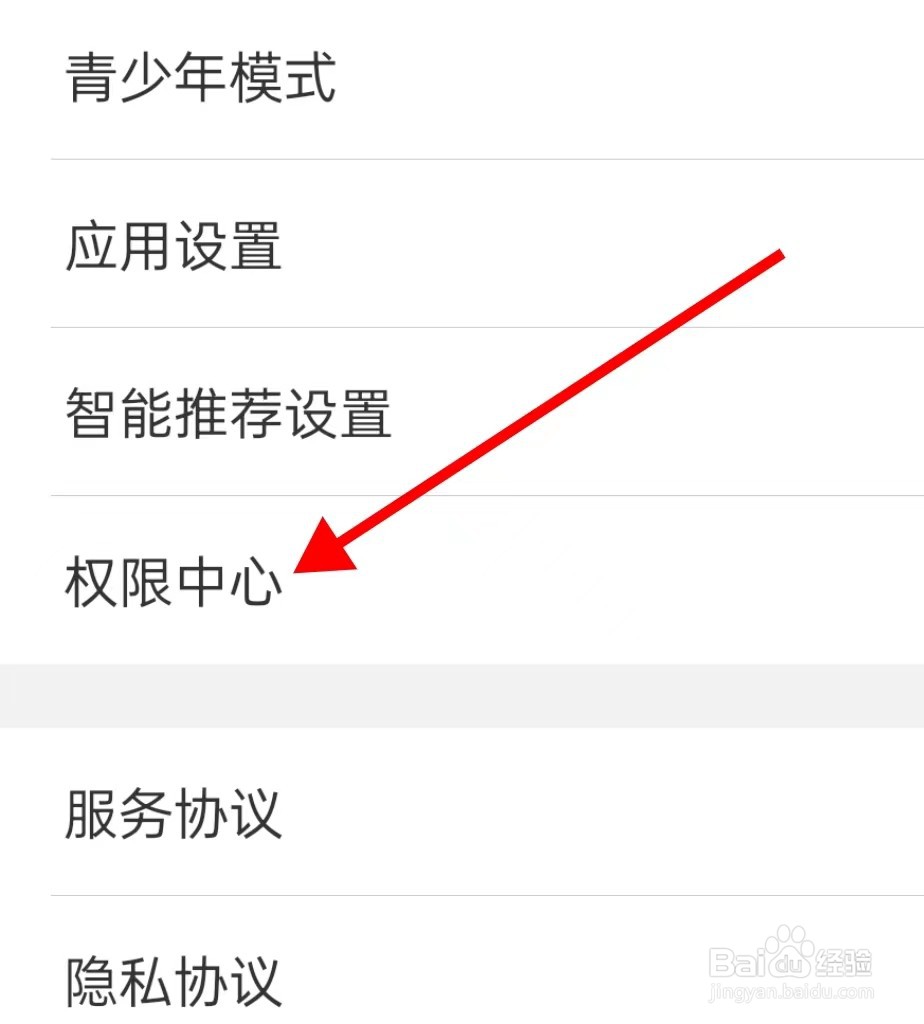 WiFi万能钥匙在哪里查看权限中心呢