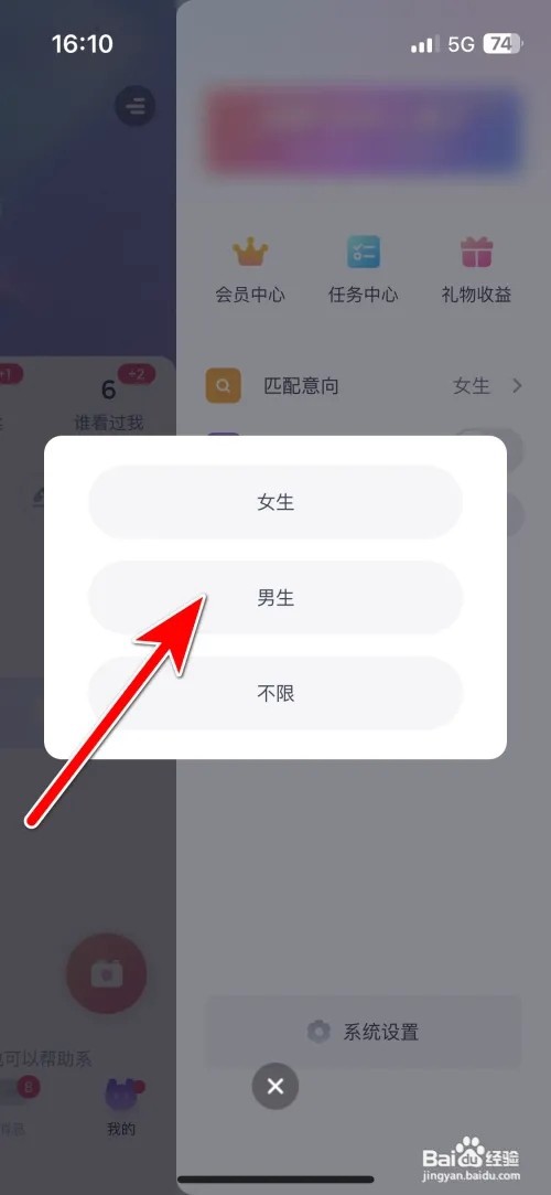 怎么设置Uki我的匹配意向