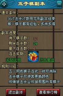 《将夜遮天》五子棋攻略