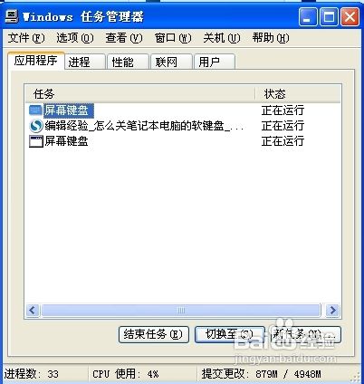 怎么关笔记本电脑的软键盘